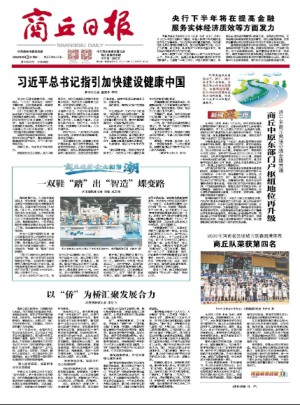 商丘日报